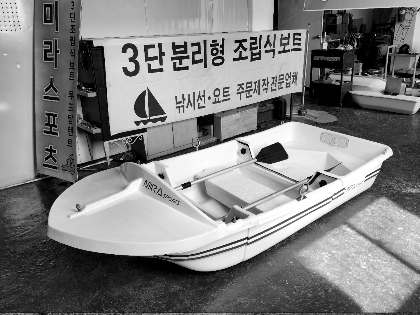 3단 조립식 보트